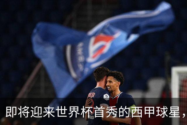 即将迎来世界杯首秀的西甲球星，海外华人看世界杯中文解说推荐HiCN回国加速器